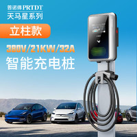 PRTDT 普诺得 32A 7KW沃尔沃C40 XC40 XC90 S60 XC60 S90新能源充电桩枪 380V 32A 21KW兼容性充电桩 天马星立柱