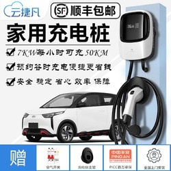 云捷凡 奇瑞充电桩 新能源电动汽车家用充电器 7KW交流电220V/32A高效快充 国标七孔通用充电枪 无界Pro 指纹识别+数码屏显+壁挂式10米线