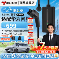 BULL 公牛 华为赛力斯问界随车充电桩枪7kw家用3.5kw适配于M5/M7/M9/M8智介新能源汽车便携式通用免接地线 华为问界15米3.5kw