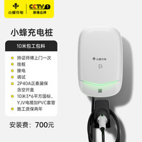 小蜂充电含线缆线管空开材料手工费 适用于7KW 新能源汽车充电桩适用于小米特斯拉比亚迪极氪问界 10米包工包料(不含桩)