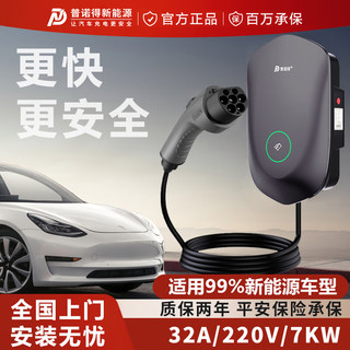 PRTDT 普诺得 金盾21kw 7kw新能源充电桩特斯拉3y问界m5m7m9大众ID3奔驰宝马极氪001家用汽车充电枪器 金盾220V 7KW挂壁式