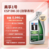 Mobil 美孚 1号系列 ESP 0W-30 C3级 全合成机油 946ML 美版