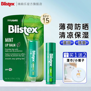 Blistex 百蕾适 美国进口清爽防晒润唇膏SPF15 4.25g 薄荷润唇 保湿呵护