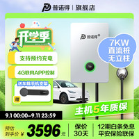 普诺得新能源汽车7kw直流充电桩蔚来ET5 ES8 EC6 ET7 红旗EQM5比亚迪小鹏领跑岚图 7KW直流桩(不含立柱)