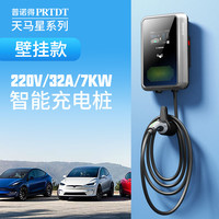普诺得7KW 32A大众id3 id4 id6 crozz x ID7迈腾GTE探岳帕萨特 SU7家用新能源充电桩电车充电枪线器 220V 32A 7KW天马星
