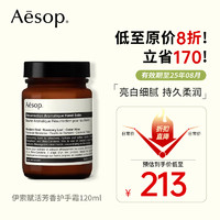 Aesop 伊索 赋活芳香护手霜大西洋雪松四季男女防干裂手膜120mL七夕礼物