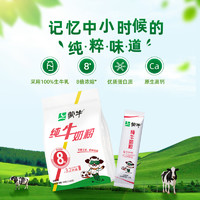 88VIP：MENGNIU 蒙牛 奶粉生牛乳奶粉300g*3袋营养早餐高蛋白纯牛奶粉条状便携