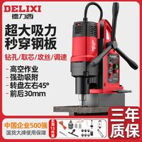 DELIXI 德力西 磁力钻大功率多功能攻丝磁座钻磁吸钻空心钻钢板取芯钻