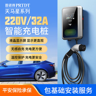 普诺得香港版欧标台湾版美标21KW奔驰EQA250 EQB新能源充电桩枪器澳门东南亚 固定大屏幕220V-7KW充电桩 欧标