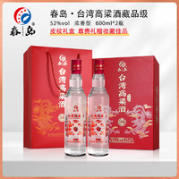 CHUN DAO 春岛 台湾高粱酒藏品级浓香型白酒52度600ml*2瓶礼盒