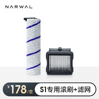 NARWAL 云鲸 S1洗地机专用配件组合套餐