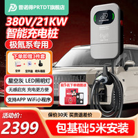普诺得充电桩7kw21kw 适用于极氪001/007/x/009 外放电新能源汽车充电器无感启充 极氪-21KW星空灰(wifi刷卡版)