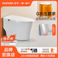 ANNWA 安华 全智能马桶一体机坐便器虹吸式家用无水压限制座便器NiL105