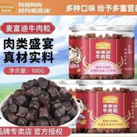 Myfoodie 麦富迪 5罐180g麦富迪奢华营养原味牛肉粒训练奖励牛肉块泰迪比熊零食