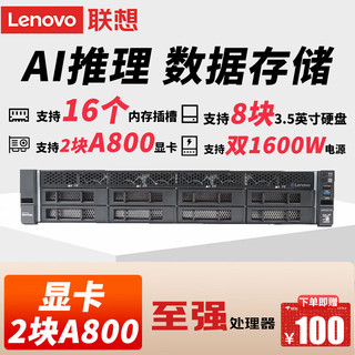 Lenovo 联想 服务器主机WR3220 G2丨HR650X丨SR588 2U数据存储深度AI学习计算GPU台式机电脑 WR3220 G2 2颗4210 (24核2.1） 64G内存丨