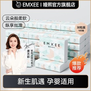 百亿补贴：EMXEE 嫚熙 云柔巾新生婴儿抽纸超柔润保湿乳霜纸巾随身携带保湿面巾100抽*18包