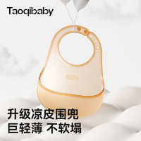 taoqibaby 淘气宝贝 硅胶围兜宝宝婴儿吃饭口水兜围嘴防水超软儿童辅食饭兜