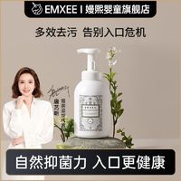 EMXEE 嫚熙 奶瓶清洗剂婴儿专用洗奶瓶果蔬清洁剂宝宝儿童洗洁精清洗液