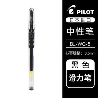 今日必买：PILOT 百乐 中性笔合集黑笔套装P500/V5/G1/Juice-果汁笔学生刷题考试专用速干水笔 WG-5滑丽笔 0.5mm