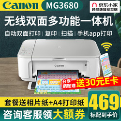 Canon 佳能 MG3680打印机无线连接一体机彩色复印扫描喷墨照片自动双面家用家庭学生办公小型手