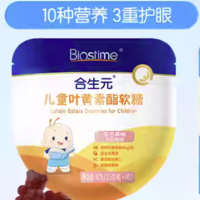 限新用户：BIOSTIME 合生元 儿童叶黄素小熊软糖 4粒