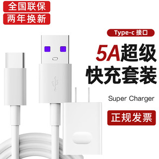 SHURUI 数锐 华为快充数据线6AType-c充电器线p30\40pro\mate1\305A快充 华为22.5W快充头+5A两米线