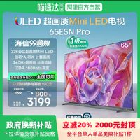 Hisense 海信 电视65E5N Pro 65英寸ULED信芯Mini LED电视机