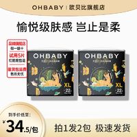 Oh Baby 欧贝比 OHBABY欧贝比天空之门Mini装超薄纸尿裤拉拉裤婴儿男女宝宝2包装