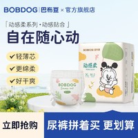 BoBDoG 巴布豆 夏季超薄透气纸尿裤拉拉裤SMXL婴儿学步裤尿不湿