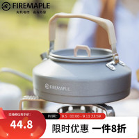 Fire-Maple 火枫 户外便携烧水壶 盛宴T3茶壶特别版0.8升