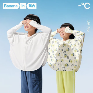 蕉内 小凉皮301UV-P儿童防晒衣服