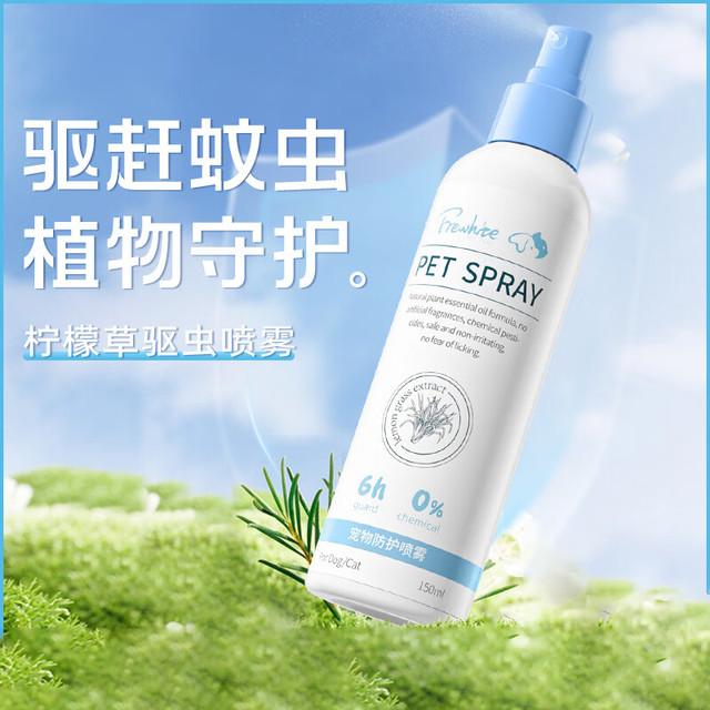 Frewhite 富瑞白狗狗宠物体外驱虫家用植物配方防护喷雾 150ml