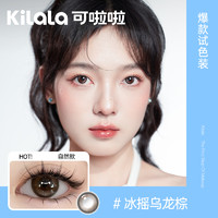 88VIP：Kilala 可啦啦 美瞳日抛2片装大小直径近视隐形眼镜试用装