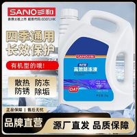 百亿补贴：SANO 三和 防冻液水箱宝四季通用红色绿色防冻防沸车用有机发动机冷却液