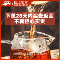 世纪茗家 特级小青柑268g新会柑普茶特产陈皮普洱茶叶云南熟普