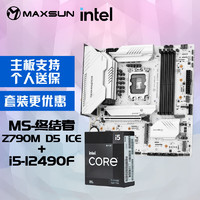 MAXSUN 铭瑄 MS-终结者 Z790M D5 ICE电脑主板+英特尔i5-12490F 酷睿12代 处理器主板CPU套装