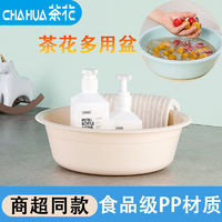 百亿补贴：CHAHUA 茶花 洗脸盆家用洗衣盆塑料盆大口径加厚塑料盆洗衣服盆子学生宿舍