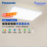 Panasonic 松下 吸顶灯米家智能控制客厅灯全光谱灯具 长方灯饰116瓦 HHXSX070W