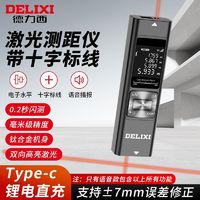 百亿补贴：DELIXI 德力西 激光测距仪红外线测量电子尺手持高精度量房神器水平十字线