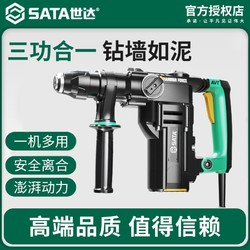 SATA 世达 电锤电镐电钻三用多功能冲击钻混凝土工业级大功率重型电捶搞