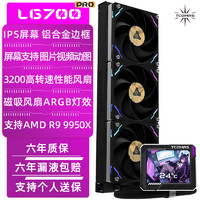 TCOMAS 钛钽LG700 PRO 360黑色一体式CPU水冷散热器 3.5英寸IPS屏幕 支持AM4 AM5平台 ARGB光效