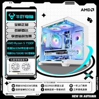 百亿补贴：AMD Ryzen 5 7500F/RX6750GRE黑神话悟空游戏主机