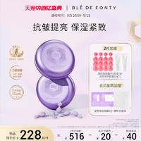 Ble de Fonty 枫缇 葡萄籽精华日间淡纹补水保湿抗皱紧致胶囊面部护肤精华油21粒