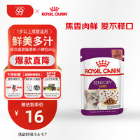 ROYAL CANIN 皇家 猫粮 感官盛宴猫湿粮-鲜美多汁 (浓汤肉块) 软包罐头 STGP 85G