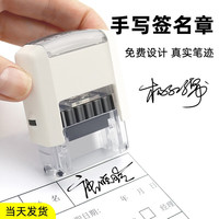 郑东办公 手写签名印章 中号【26X9mm】