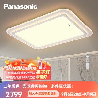 Panasonic 松下 吸顶灯LED客厅灯无极调光调色吸顶灯具 光韵系列150瓦HHXZX510