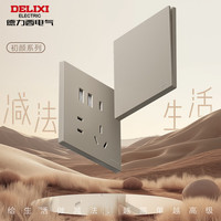 德力西（DELIXI）开关插座面板 哑光磨砂大板家用86型超薄墙壁电源开关CD295浅茶棕 六类电脑插座