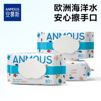 Anmous 安慕斯 温泉水湿巾独立包装婴儿手口湿巾大包家庭装