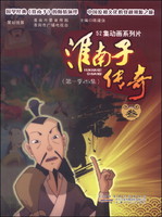 52集动画系列片：淮南子传奇（叁，第一季26集）