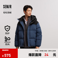 森马（Semir）轻松羽绒|羽绒服男防水防风2024冬正肩外套 蓝色调（灰鸭绒）00388 180/96A/XL